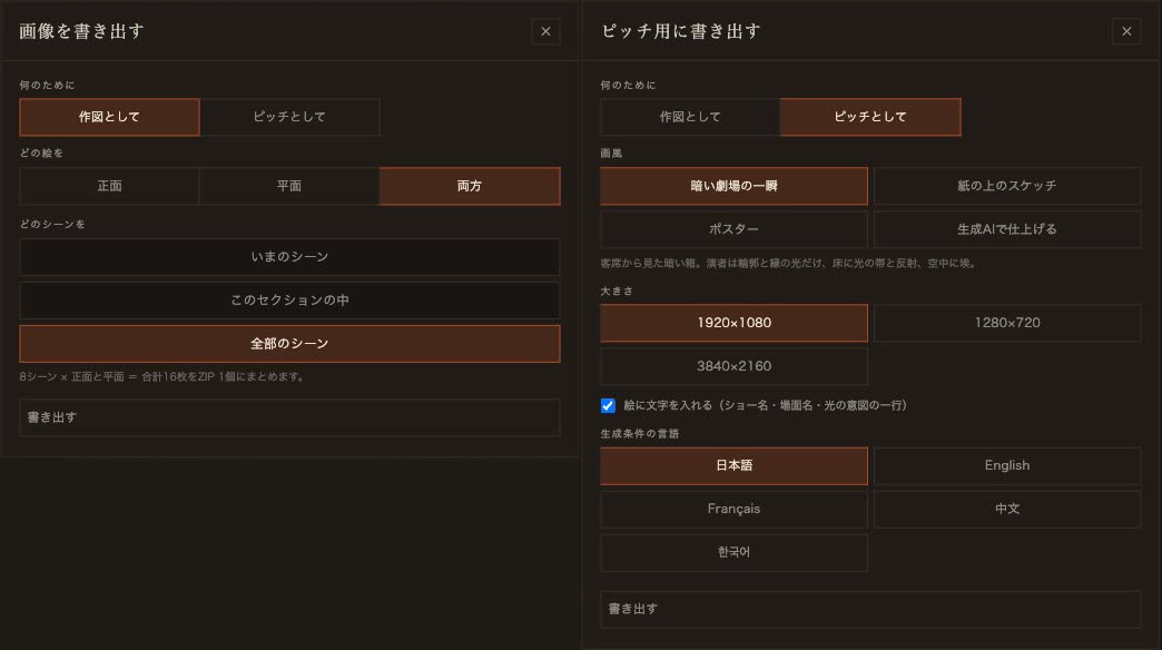 画像を書き出す窓(作図として/ピッチとして)